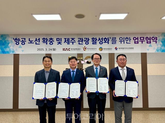 한국관광공사 ‘항공노선 확충 및 제주관광 활성화를 위한 업무협약식/ 사진=한국관광공사