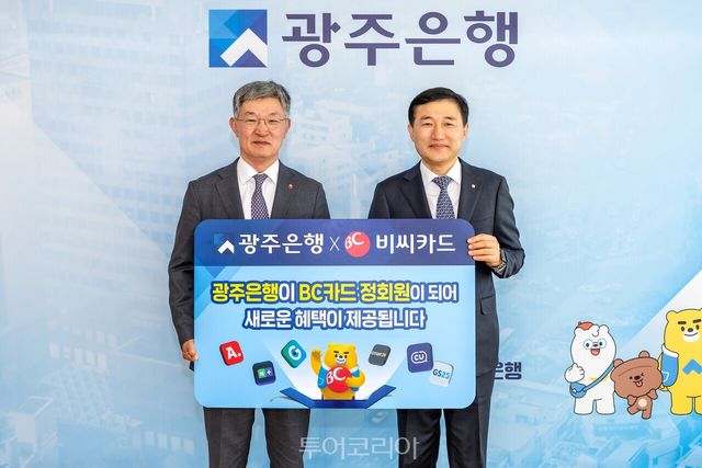 BC카드가 지난&nbsp;25일 광주시 동구 소재 광주은행 본점에서&nbsp;BC카드 정회원사 가입 기념행사를 진행했다.&nbsp;사진은 최원석&nbsp;BC카드 대표이사 사장(왼쪽),&nbsp;고병일 광주은행 은행장/사진-BC카드