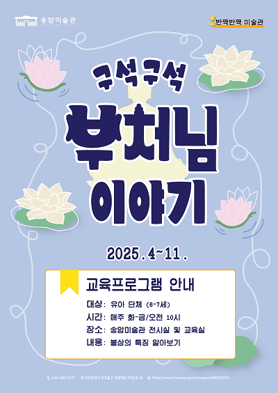 구석구석 부처님 이야기 포스터