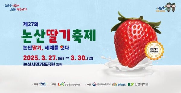 출처 = 2025 논산딸기축제 홈페이지
