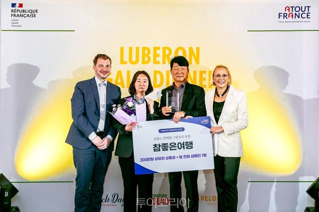 ‘제1회 프랑스 어워즈’ 그랑프리를 수상한 ‘참좋은 여행’ /사진-프랑스관광청