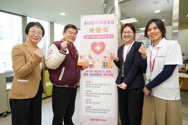 이필형(좌측 2번째) 동대문구청장 마음건강검진 관계자들과 기념촬영 모습(사진제공=동대문구청)