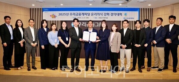 우리금융캐피탈은 27일 서울 강남구 본사에서 ‘윤리경영 강화 결의대회’를 개최했다. /사진-우리금융그룹