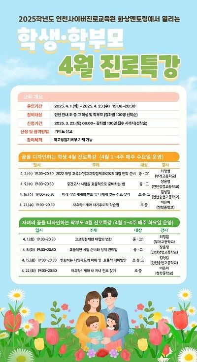 ‘학생·학부모 맞춤형 진로 특강’운영 포스터