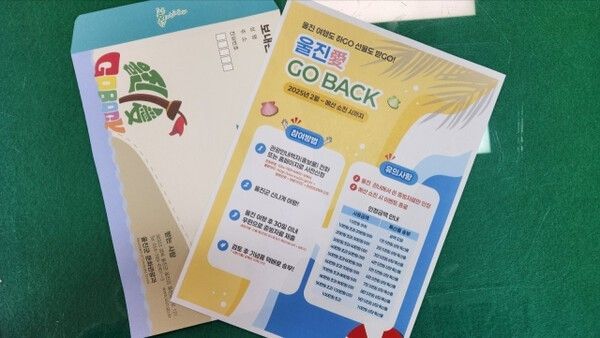 울진 愛 고백 이벤트 신청서(출처 : 울진군)