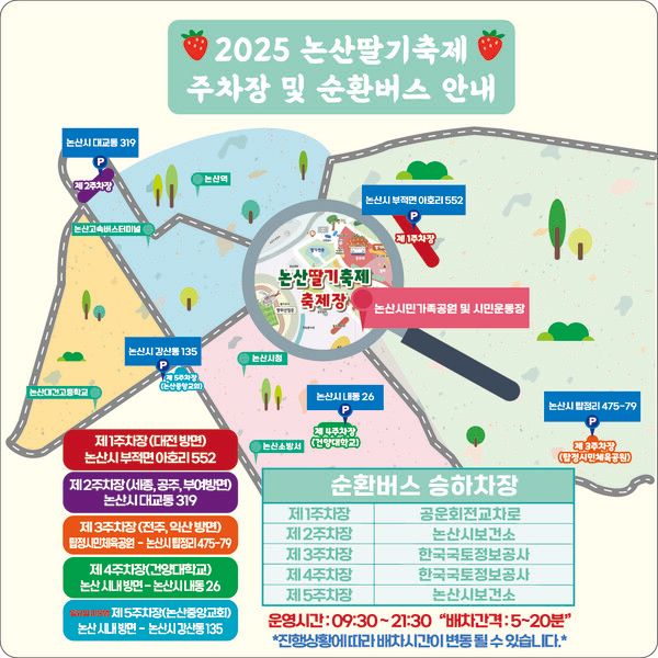 출처 : 2025 논산딸기축제 홈페이지