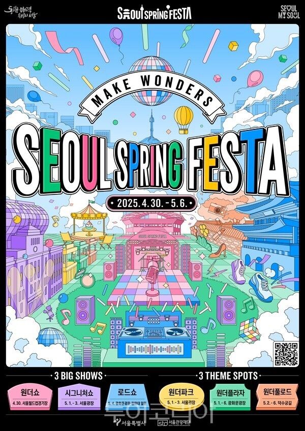 서울스프링페스타 포스터