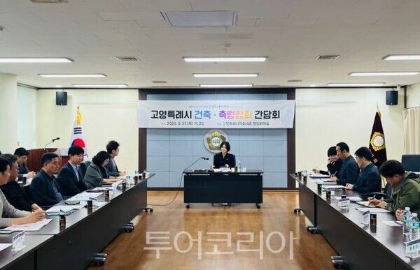 김민숙 의원이 관내 건축인과 간담회를 가지고 있다/투어코리아뉴스 정명달 기자