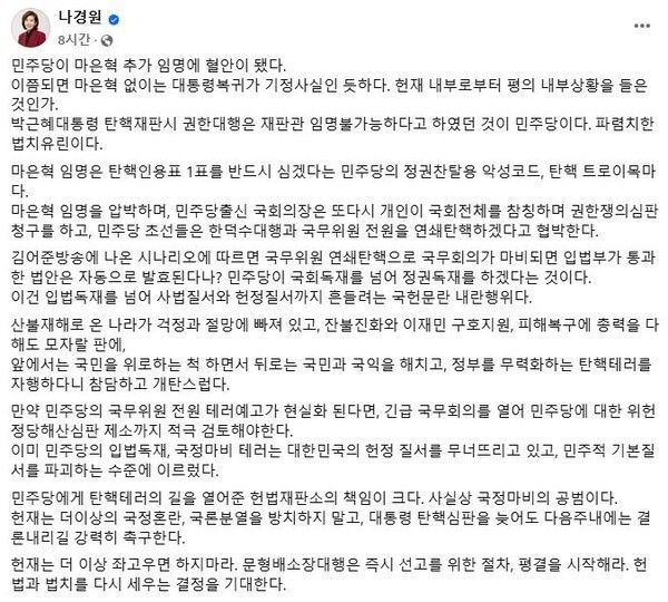 나경원&nbsp;국민의힘&nbsp;의원 SNS 캡쳐 이미지