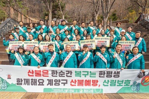 29일 윤환 구청장을 비롯한 계양구 간부공무원 60여 명이 계양산을 찾아 산불 예방 순찰과 홍보 활동을 실시하고 있다.