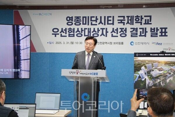 윤원석 인천경제자유구역청장이 31일 오전 인천시청 브리핑룸에서 미단시티 외국학교법인 국제공모의 우선협상대상자로 영국 버킹엄셔주의 명문학교 '위컴 애비(Wycombe Abbey)'가 선정됐다는 기자회견을 마친후&nbsp; 취재 기자들의 질문에 답하고 있다. 2025.03.31. / 투어코리아 이창호 기자
