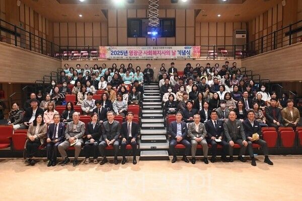 영광군 사회복지사협회는 지난 28일 영광문화예술의전당 소공연장에서 '영광군 사회복지사의 날' 기념식을 가졌다. /사진-영광사회복지사협회