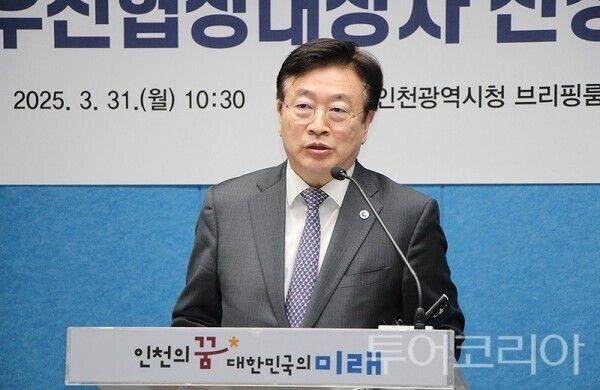 윤원석 인천경제자유구역청장이 31일 오전 인천시청 브리핑룸에서 미단시티 외국학교법인 국제공모의 우선협상대상자로 영국 버킹엄셔주의 명문학교 '위컴 애비(Wycombe Abbey)'가 선정됐다는 기자회견을 마친후&nbsp; 취재 기자들의 질문에 답하고 있다. 2025.03.31. / 투어코리아 이창호 기자