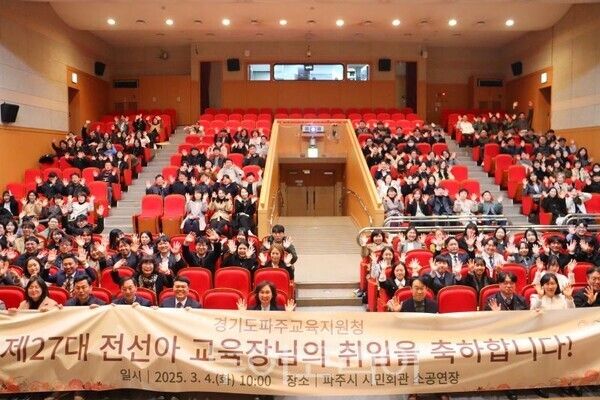 제27대 파주시교육장에 취임한 전선아 교육장 환영식/투어코리아뉴스 정명달 기자