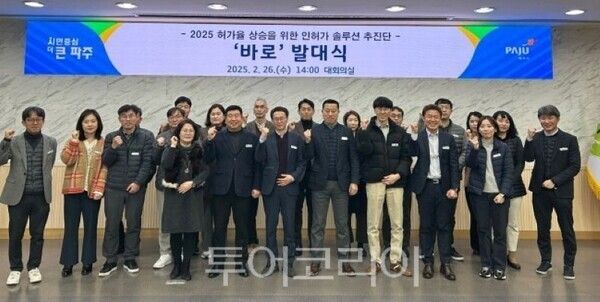 인허가 솔루션 추진단 ‘바로’ 발대식/투어코리아뉴스 하인규 기자