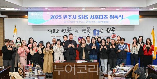 원주시, 2025년 SNS서포터즈 위촉식