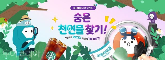 2025 제천국제한방천연물산업엑스포, ‘D-200 기념 이벤트’ 포스터