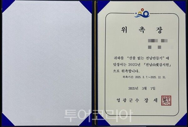 위촉장. /사진-영광군