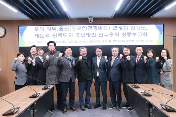 경북도의회 경북동해안 관광발전 개선방안 연구회가&nbsp; 용역 보고회 후 기념촬영 하고 있다./사진-경북도의회