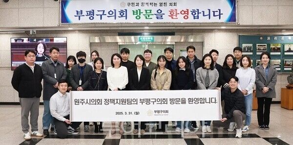 인천 부평구의회가 지난 3월 31일 원주시의회 정책지원팀의 벤치마킹을 위한 방문을 환영하고 있다.