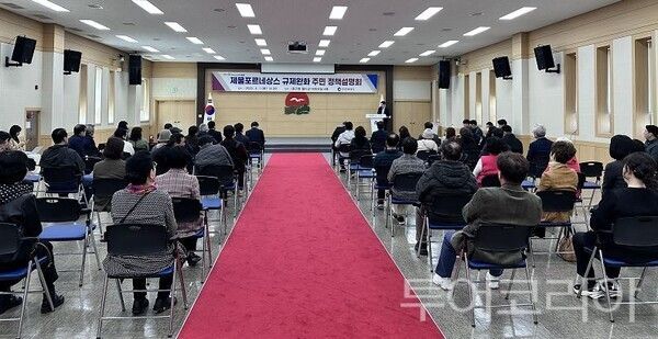 인천시가 1일 중구청에서 민선 8기 제물포르네상스 프로젝트의 핵심 사업 중 하나인 개항장 일대 규제 완화에 대한 주민 정책설명회를 개최하고 있다.