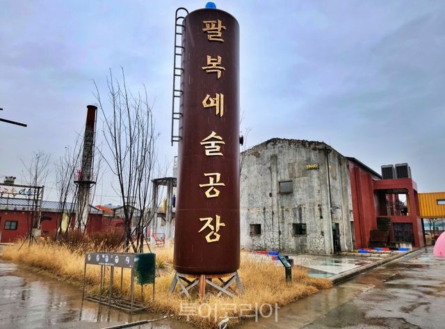 팔복예술공장/사진-투어코리아&nbsp;