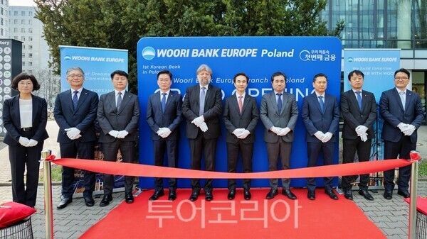 우리은행이 지난달 31일(현지시각) 국내은행 최초로 유럽지역의 전략적 거점 확대를 위해 폴란드 수도 바르샤바에 폴란드 지점을 개설했다. /사진-우리은행