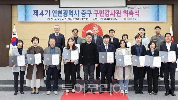 제4기 구민감사관 위촉식/투어코리아뉴스 정명달 기자