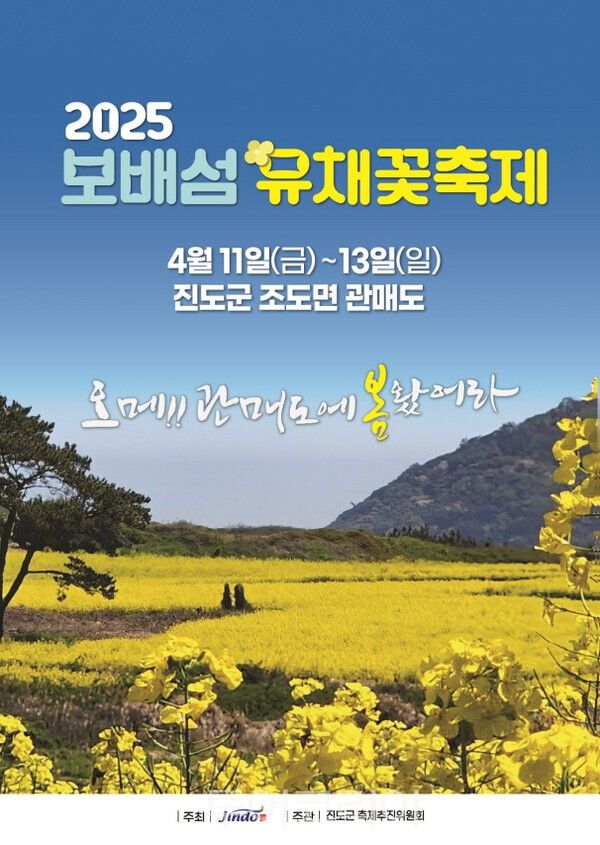 보배섬 유채꽃 축제. /사진-진도군