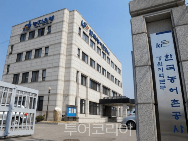 한국농어촌공사 강원지역본부. /사진-네이버