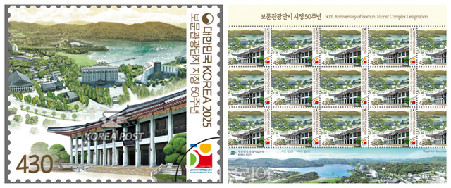 보문관광단지우표 / 사진-경북문화관광공사