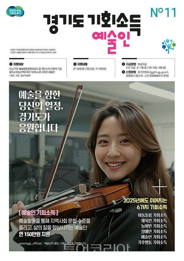 예술인기회소득 포스터