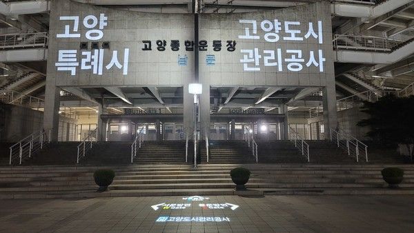 고양종합운동장 남문광장(사진제공=고양도시관리공사)