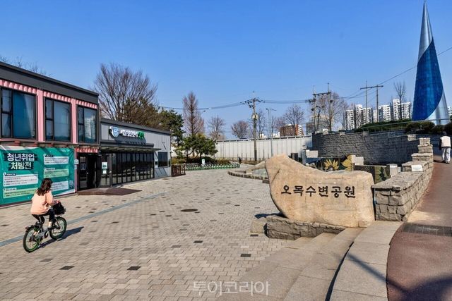 안양천 오목수변공원/사진-서울관광재단