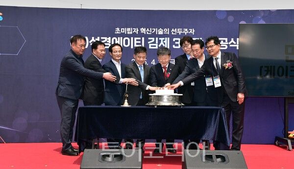 ㈜석경에이티가 18일 김제자유무역지역에서 제3공장 준공식을 개최했다. /사진-김제시