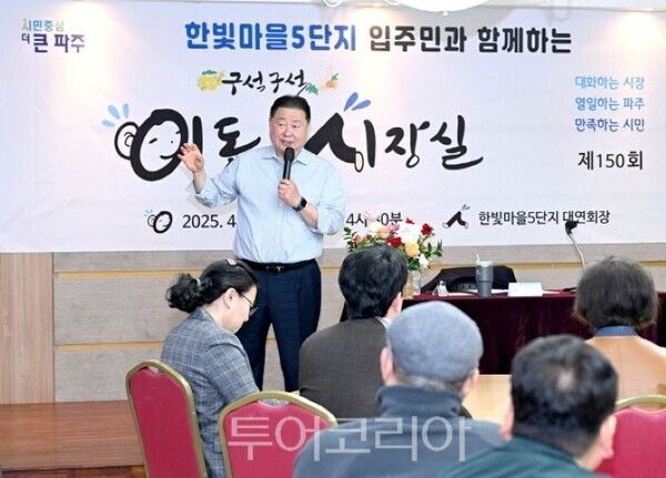 주민과 소통하는 김경일 파주시장/투어코리아뉴스 정명달 기자