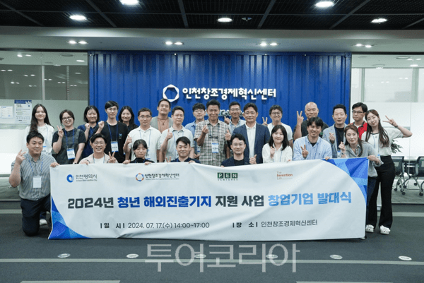 2024년 청년 해외진출기지 지원사업 청진기 발대식(24.7.17.)