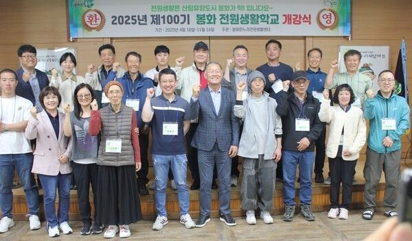 봉화군이 귀농 새내기들을 대상으로 전원생활학교를 개강 후 기념촬영 하고 있다./사진-봉화군