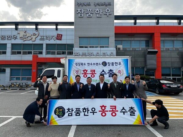 홍콩으로 수출한 참품한우/사진-경북도