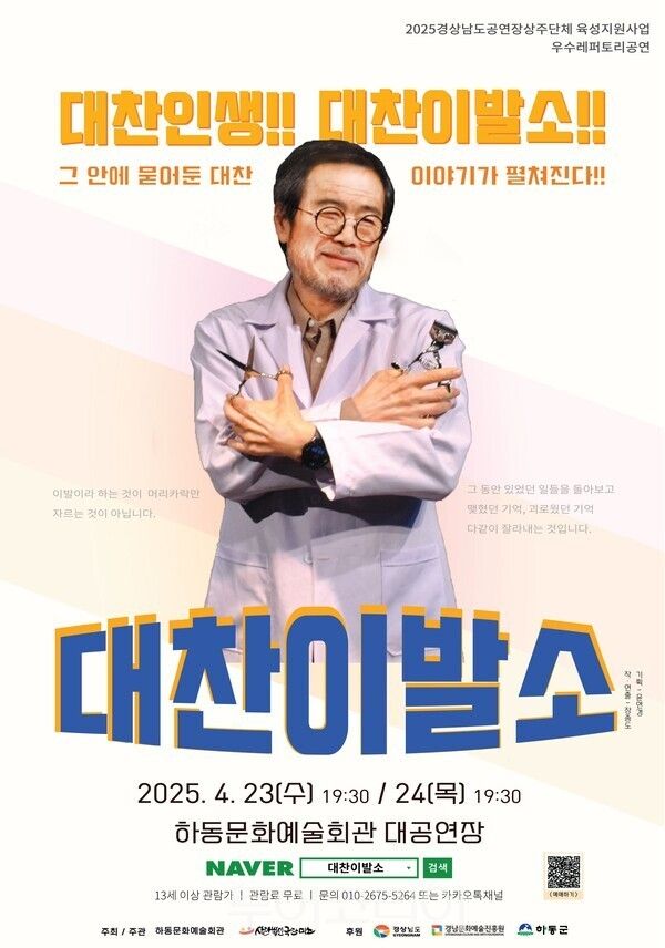 대찬이발소 포스터. /사진-하동군