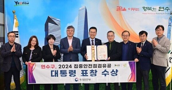 연수구 대통령 표창 수상/투어코리아뉴스 정명달 기자