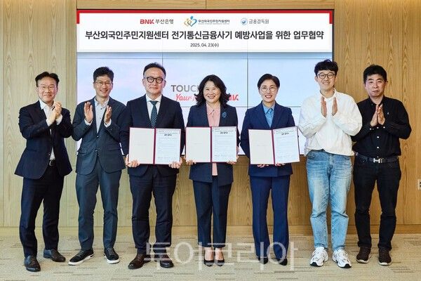 BNK부산은행은 지난 23일 부산은행 본점에서 ‘금융감독원 부산울산지원’, ‘부산외국인주민센터’와 외국인 주민을 대상으로 한 금융교육 지원사업을 위해 업무협약을 체결했다. /사진-BNK부산은행
