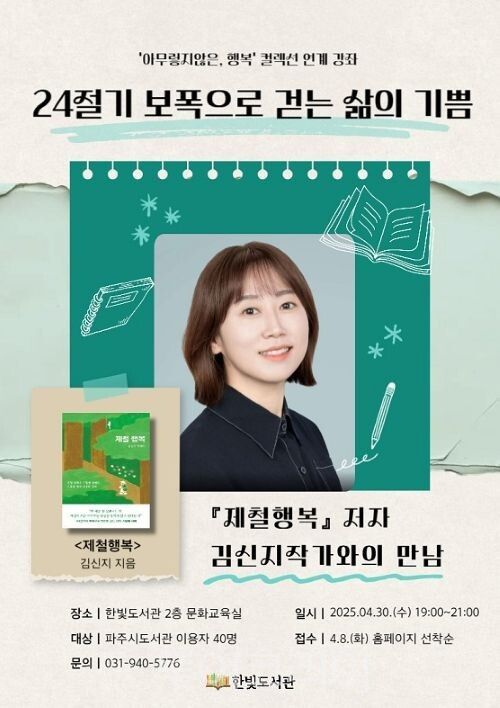 김신지 작가 초청 ‘작가와의 만남’ 포스터/투어코리아뉴스 정명달 기자