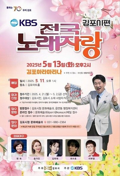 전국노래자랑 포스터