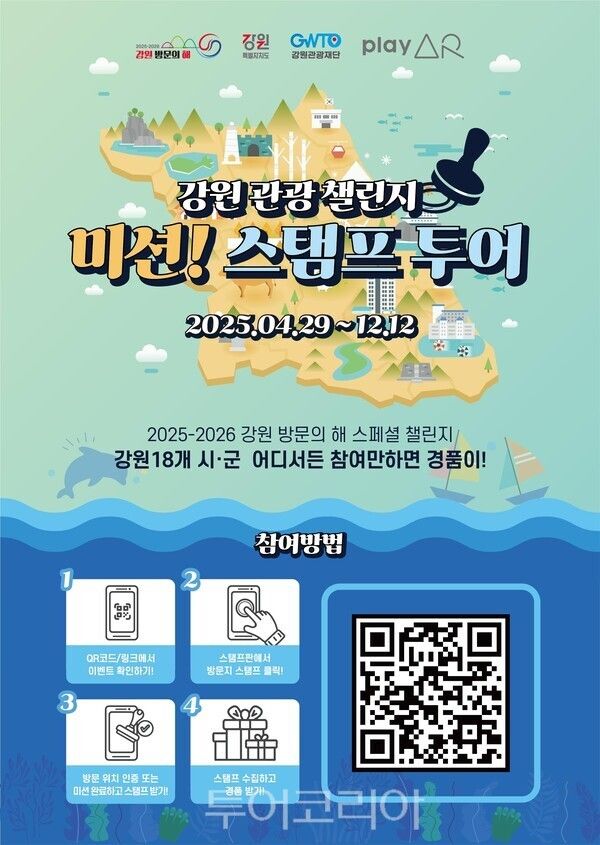 스탬프투어 안내문