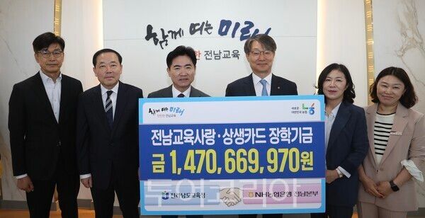 전남도교육청과 NH농협은행 전남본부 관계자들이 장학기금 기탁식을 마친 뒤 기념 촬영하고 있다. /사진-전남도교육청