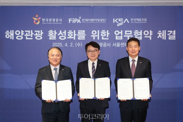 한국관광공사는 한국어촌어항공단 및 한국해운조합과 3자간 업무협약을 체결했다. /사진-한국관광공사