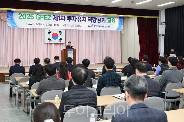 광양경자청은 3일 청사 회의실에서 ‘제1차 투자유치 역량강화 교육’을 실시했다. /사진-광양경자청