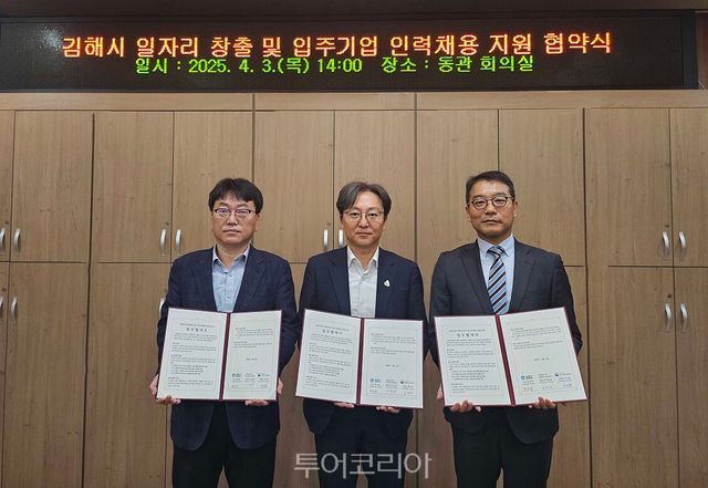 (왼쪽부터) 김명환 고용노동부 양산지청 김해고용센터소장, 박종환 김해시 혁신경제국장, 이정웅 CLS 채용부문 상무가 협약식 후 기념 사진을 촬영하고 있다./새진-쿠팡