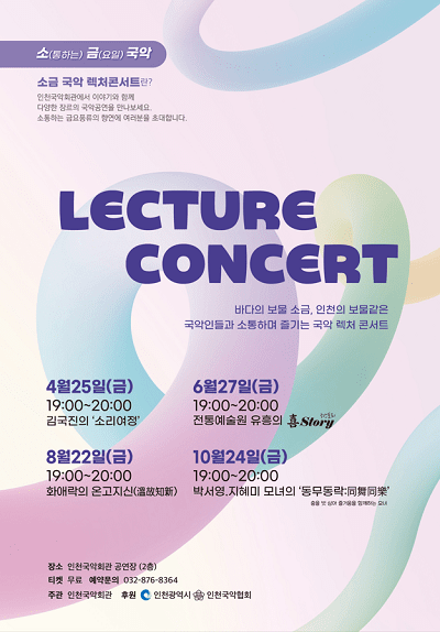 2025 소(통하는) 금(요일) 국악 콘서트 포스터